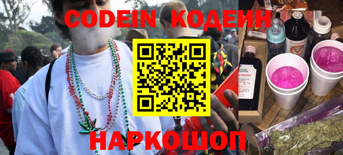 продажа наркотиков  Вход с VPN  Ачхой-Мартан  Кодеин Purple Drank 