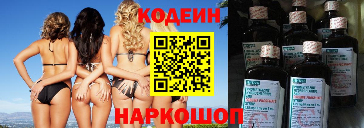 Кодеин Purple Drank Ачхой-Мартан