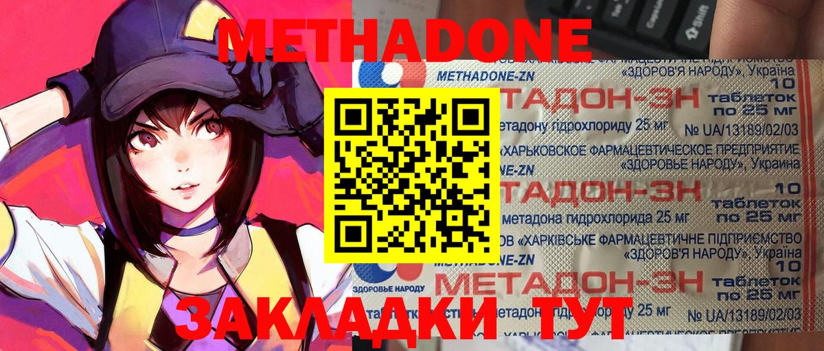 МЕТАДОН methadone  Вход с VPN  МЕТАДОН methadone  Ачхой-Мартан 
